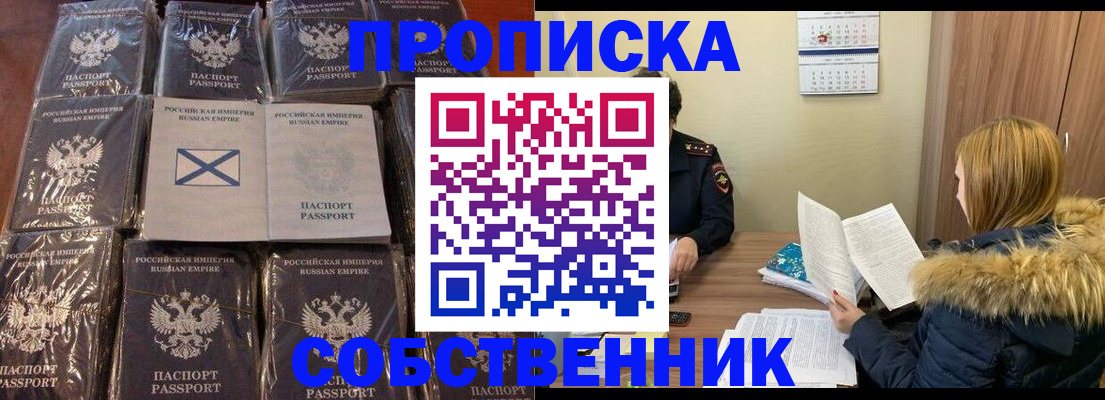 временная регистрация недорого в Прокопьевске