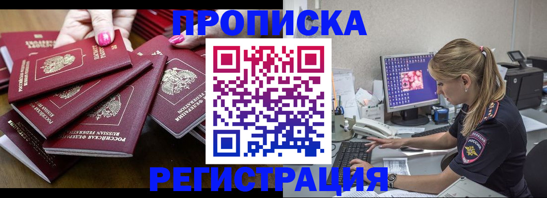 где прописаться в Прокопьевске